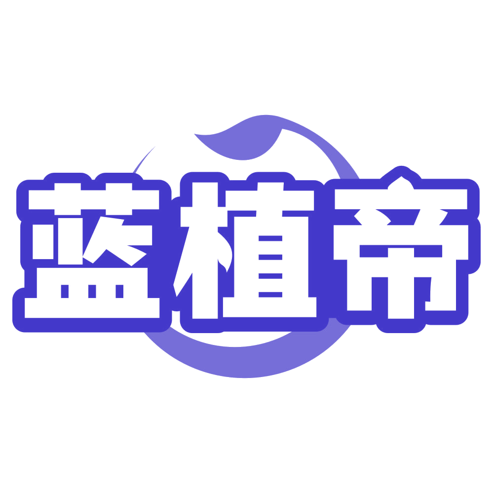 蓝植帝 第32类啤酒饮料 注册号79594569商标图样