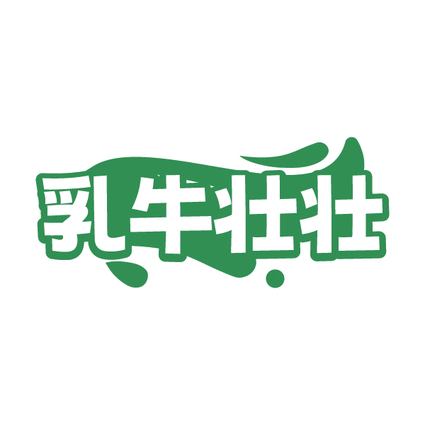 乳牛壮壮 第29类食品罐头 注册号79597264商标图样