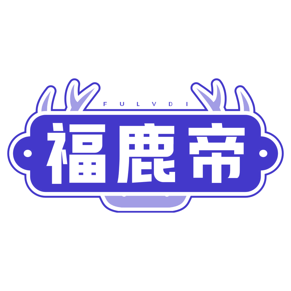 FU LV DI 福鹿帝 第5类医药 注册号79597365商标图样