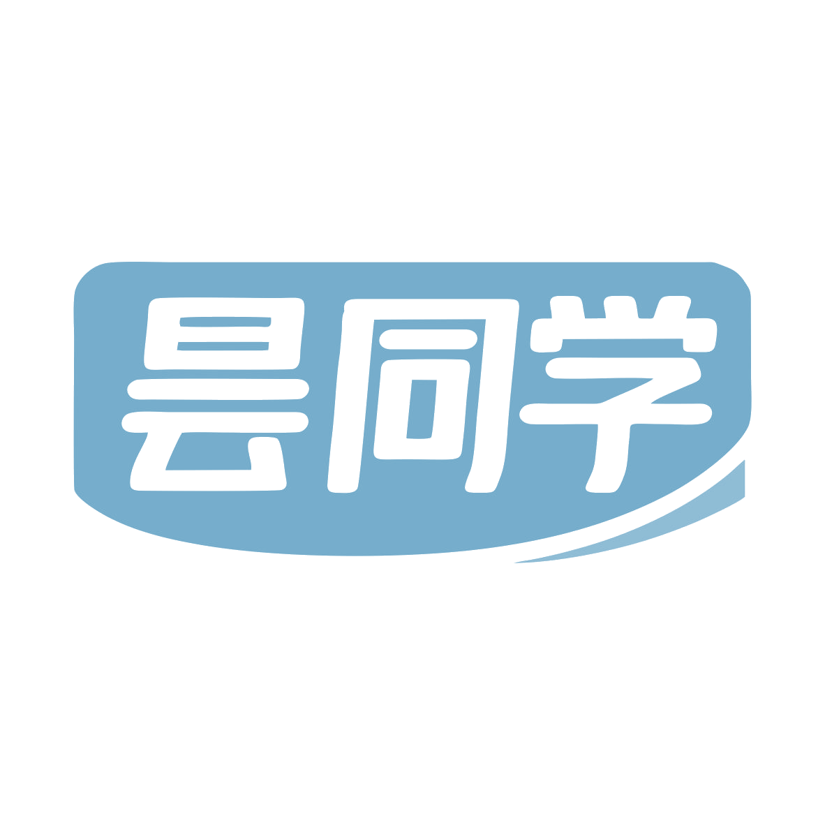 昙同学 第25类服装鞋帽 注册号79598636商标图样