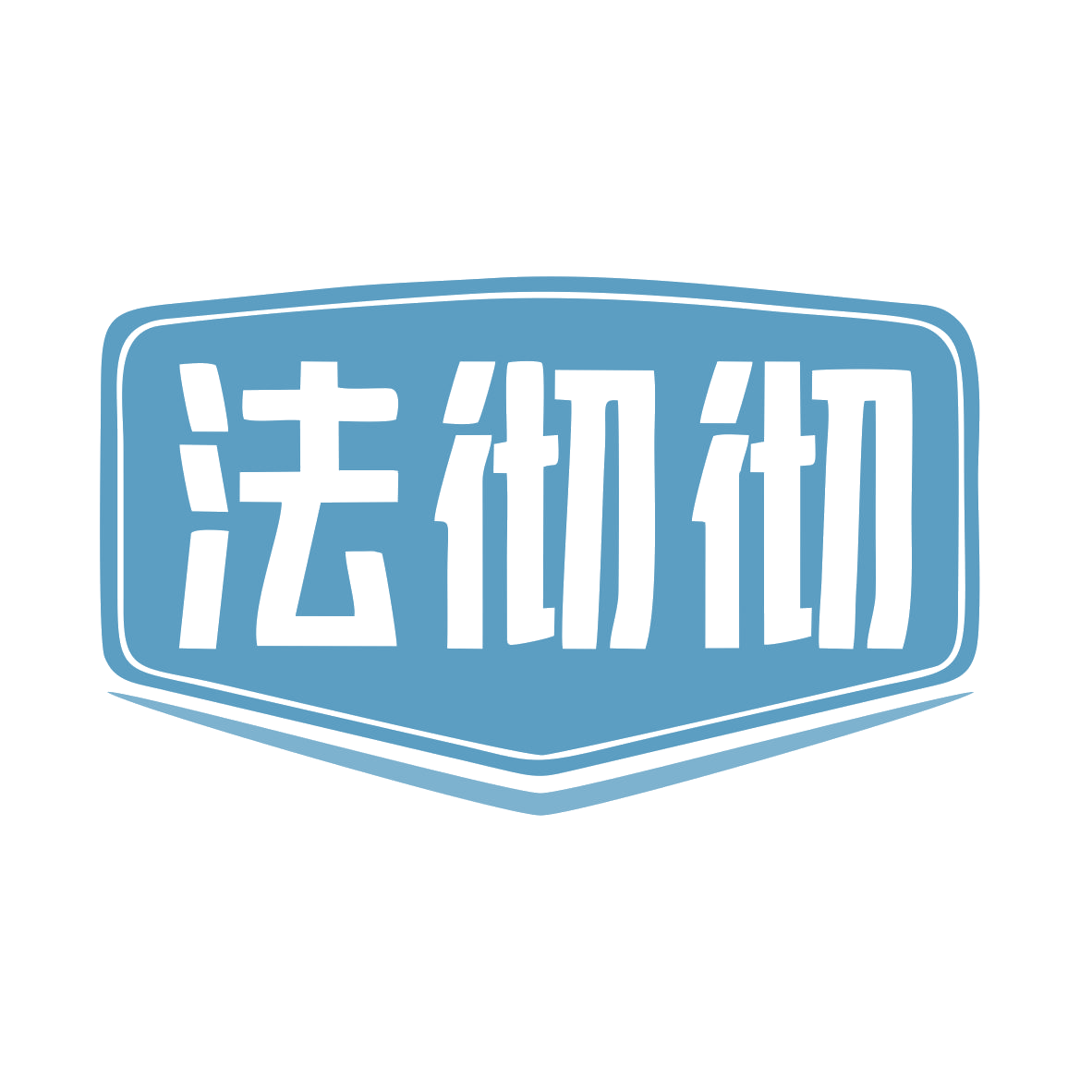 法彻彻 第9类科学仪器 注册号79601963商标图样