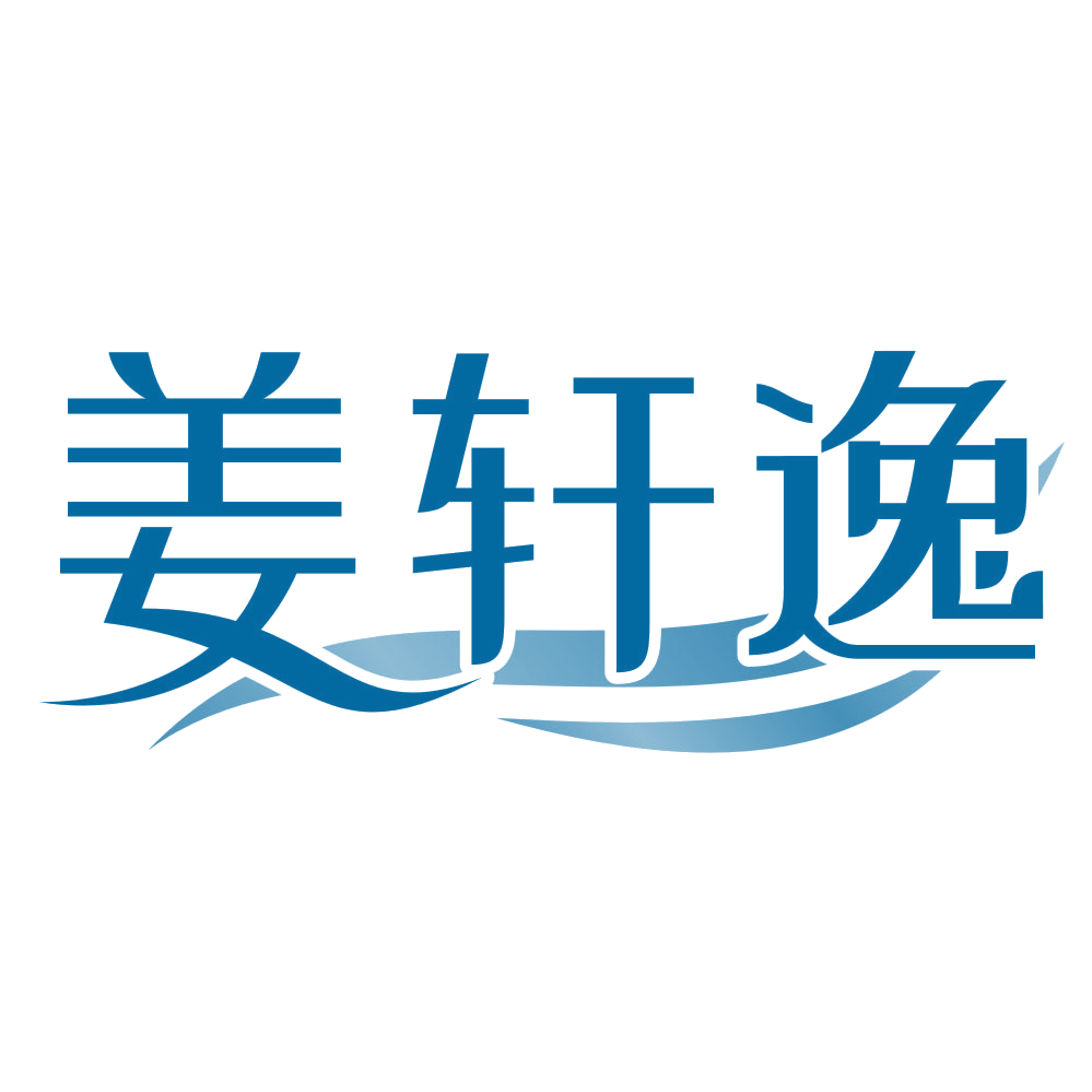 姜轩逸 第44类医疗园艺 注册号79602156商标图样