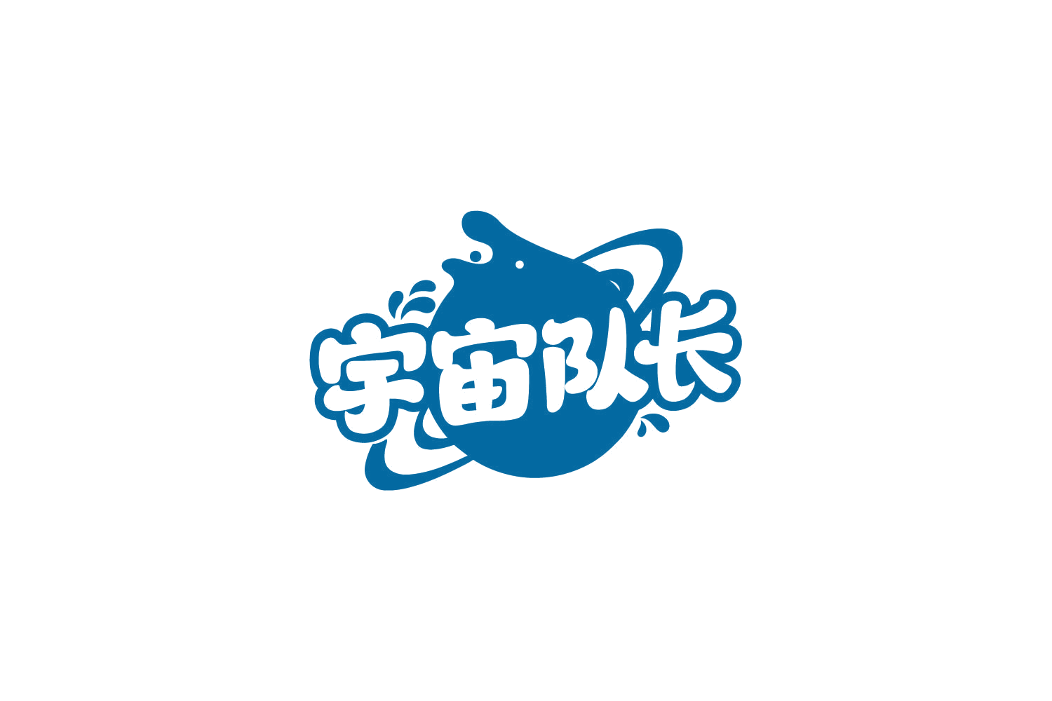 宇宙队长 第31类水果花木 注册号79606683商标图样