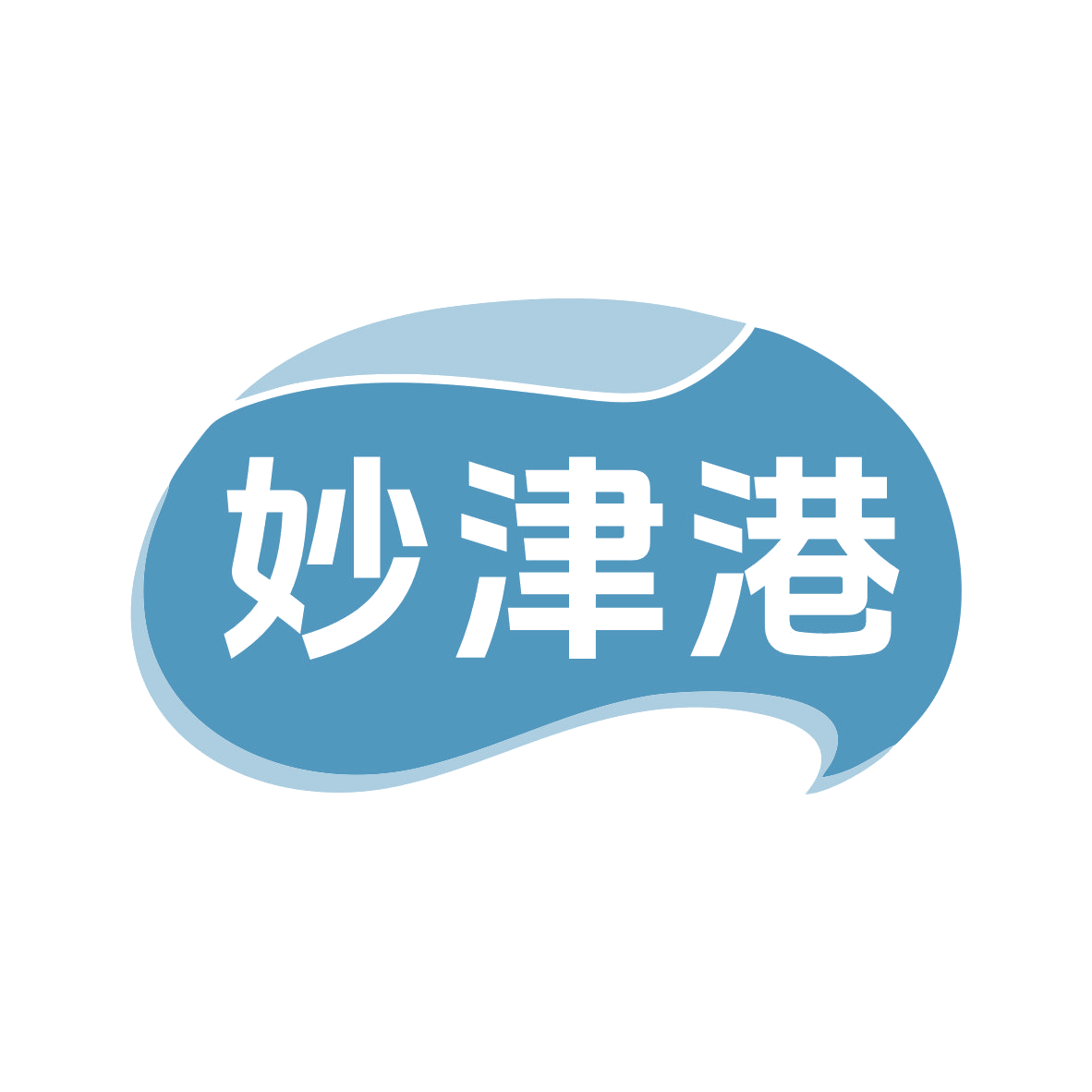 妙津港 第43类餐饮住宿 注册号79609967商标图样