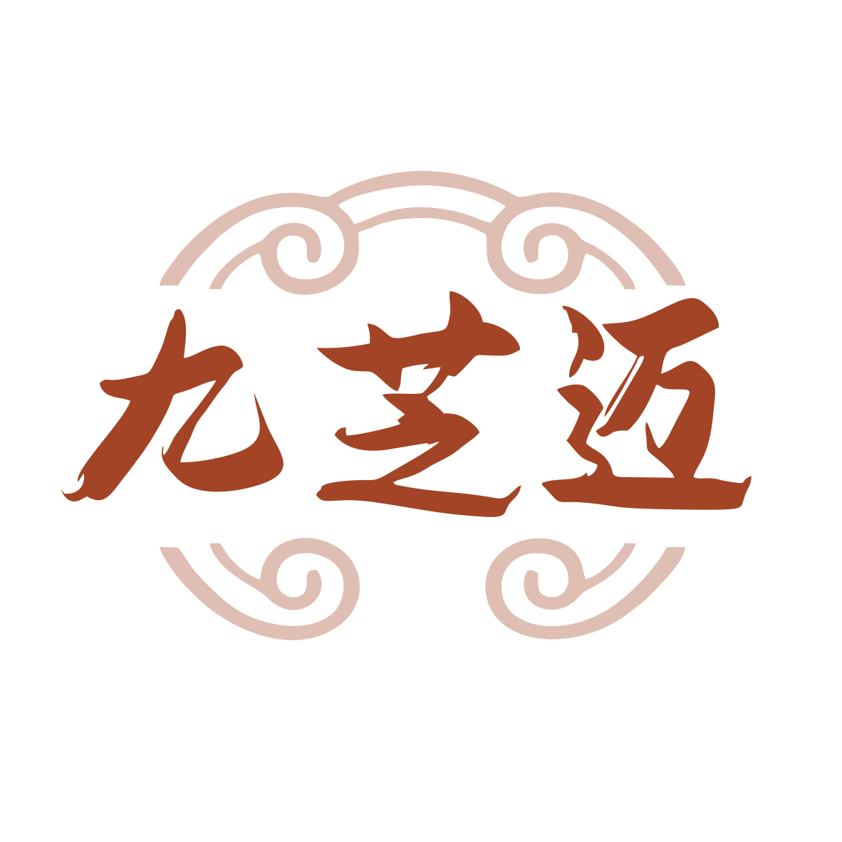 九芝迈 第35类广告销售 注册号79610133商标图样