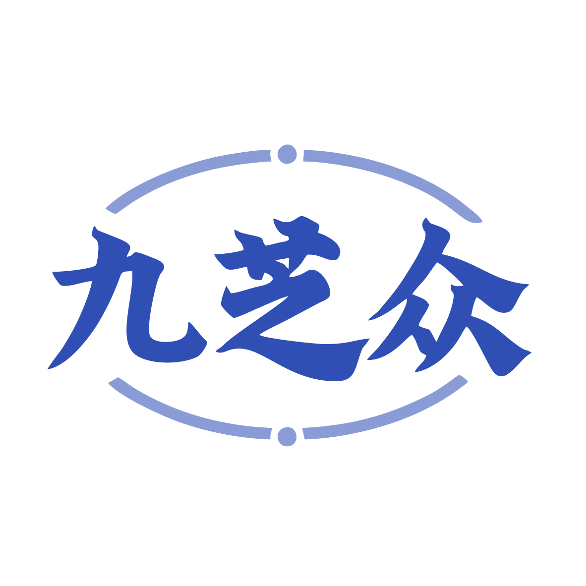 九芝众 第35类广告销售 注册号79610959商标图样
