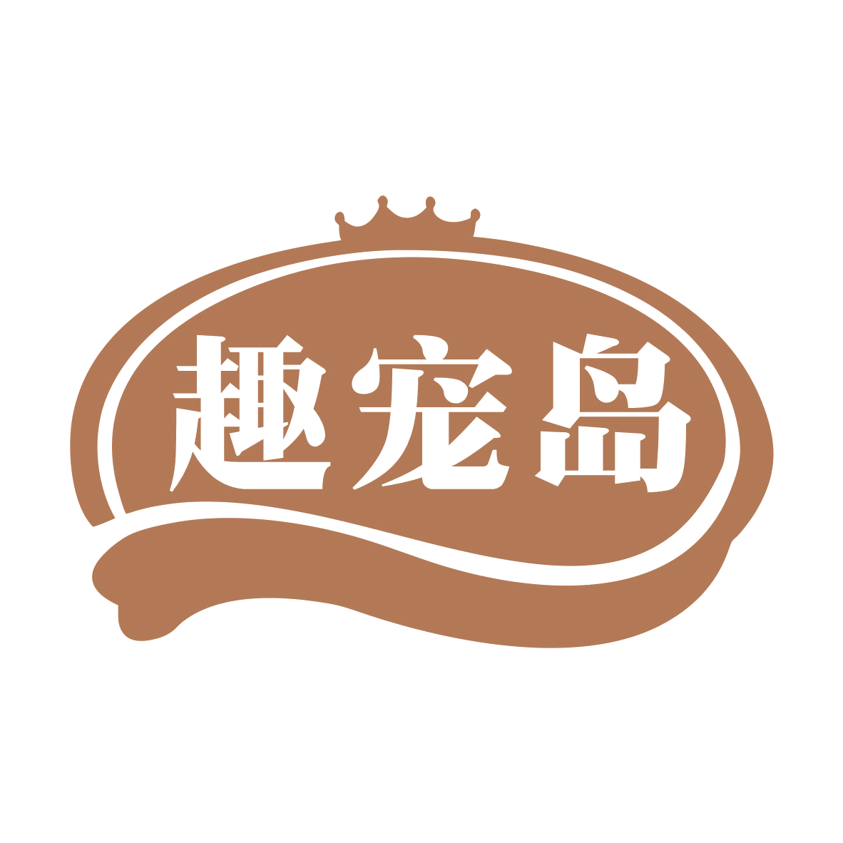 趣宠岛 第28类健身器材 注册号79611564商标图样