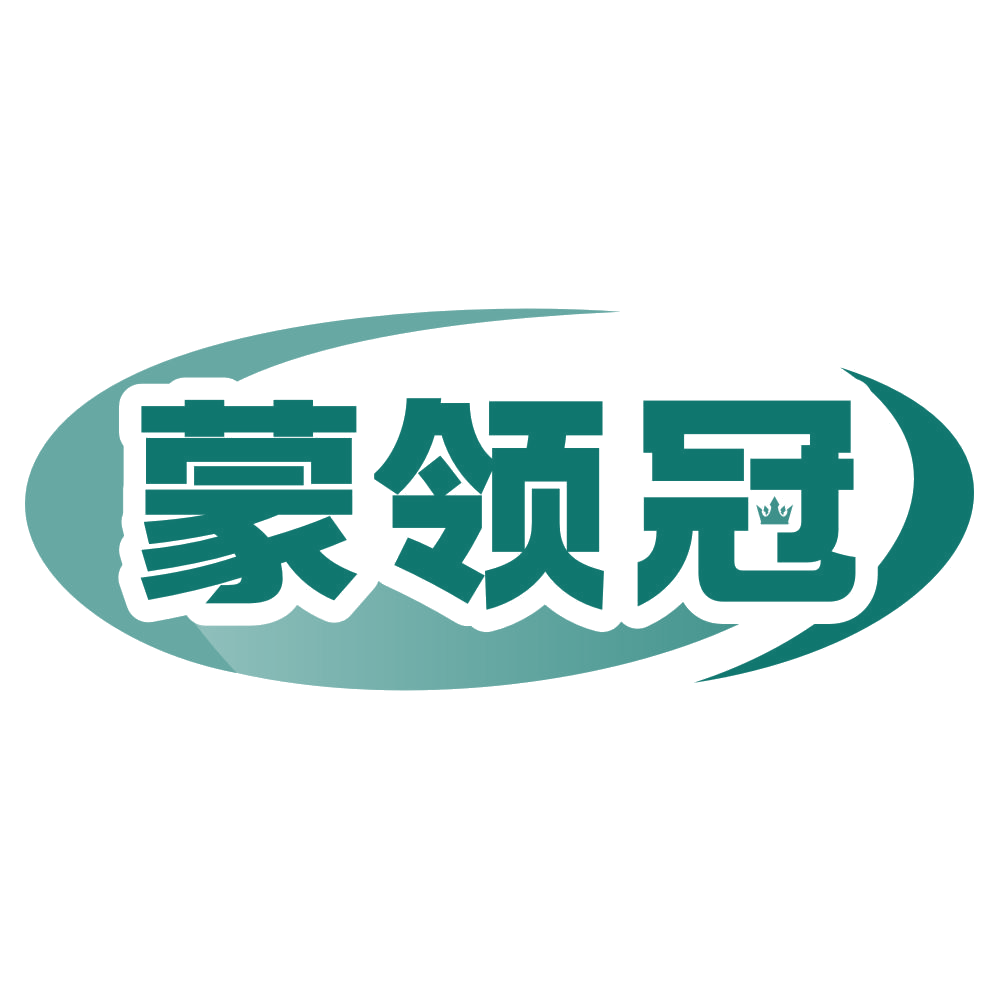 蒙领冠 第30类小食配料 注册号79611746商标图样