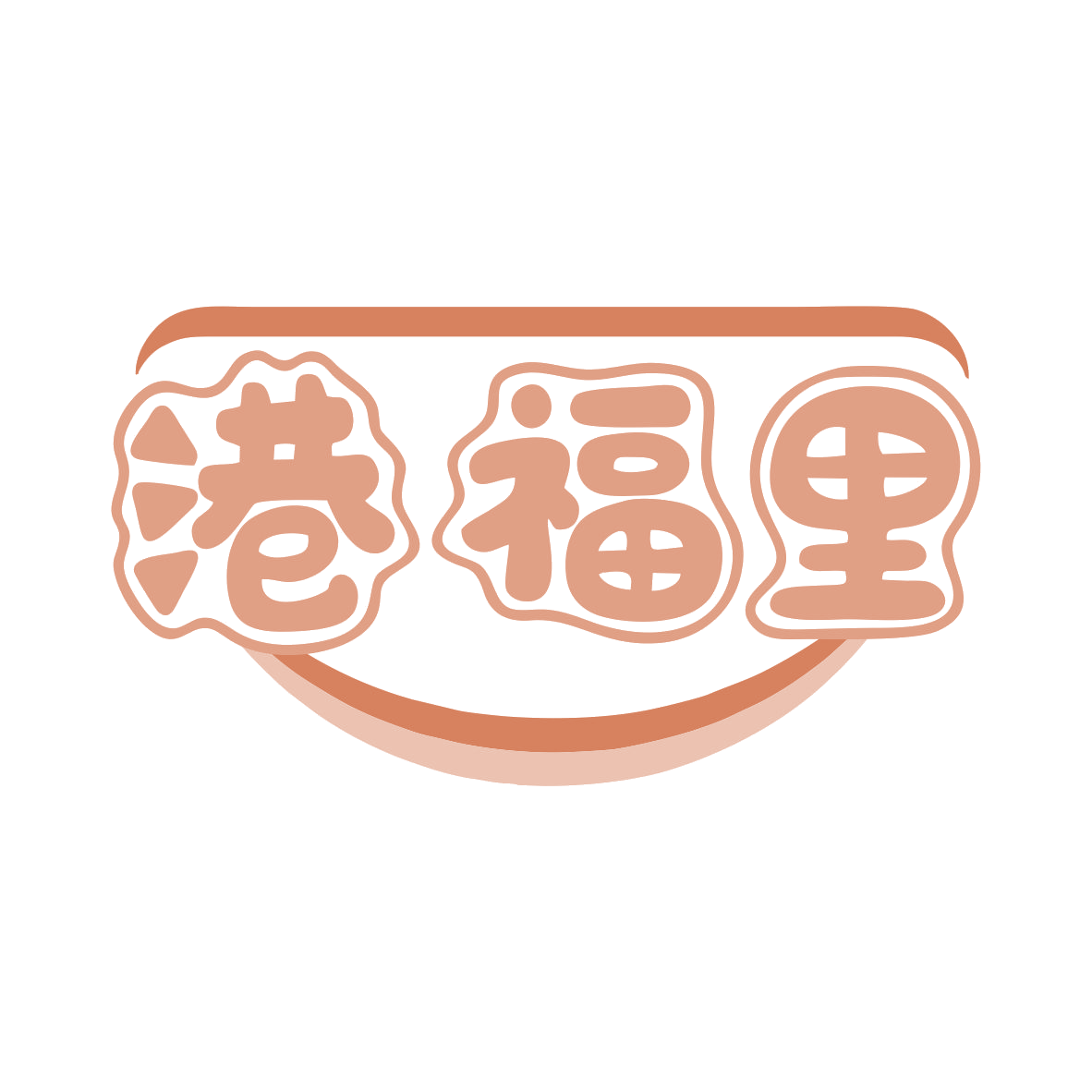港福里 第29类食品罐头 注册号79614824商标图样