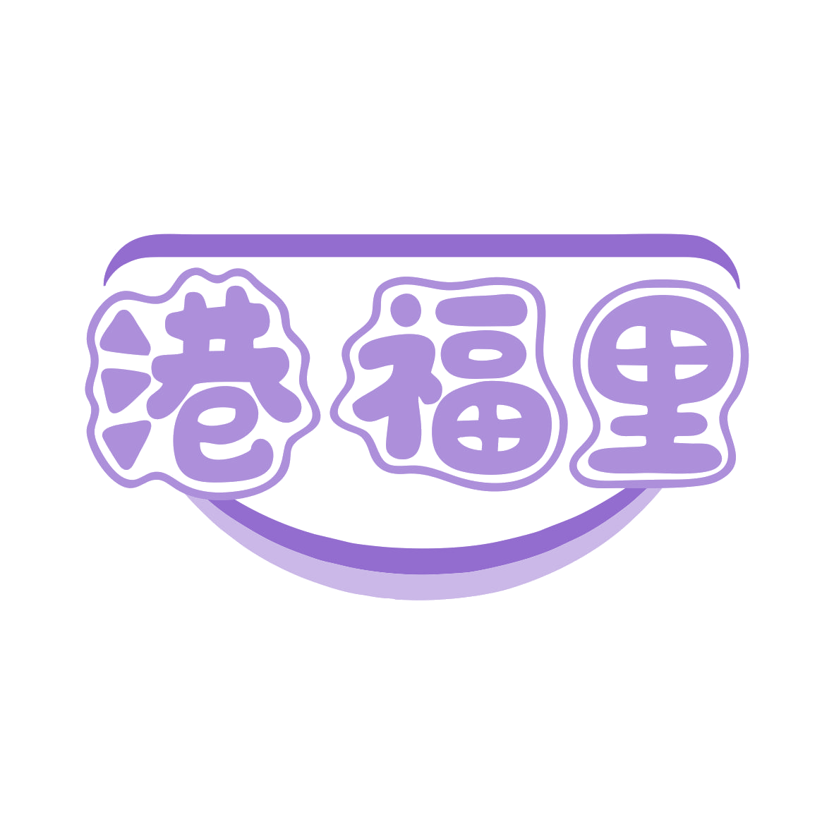 港福里 第35类广告销售 注册号79616589商标图样
