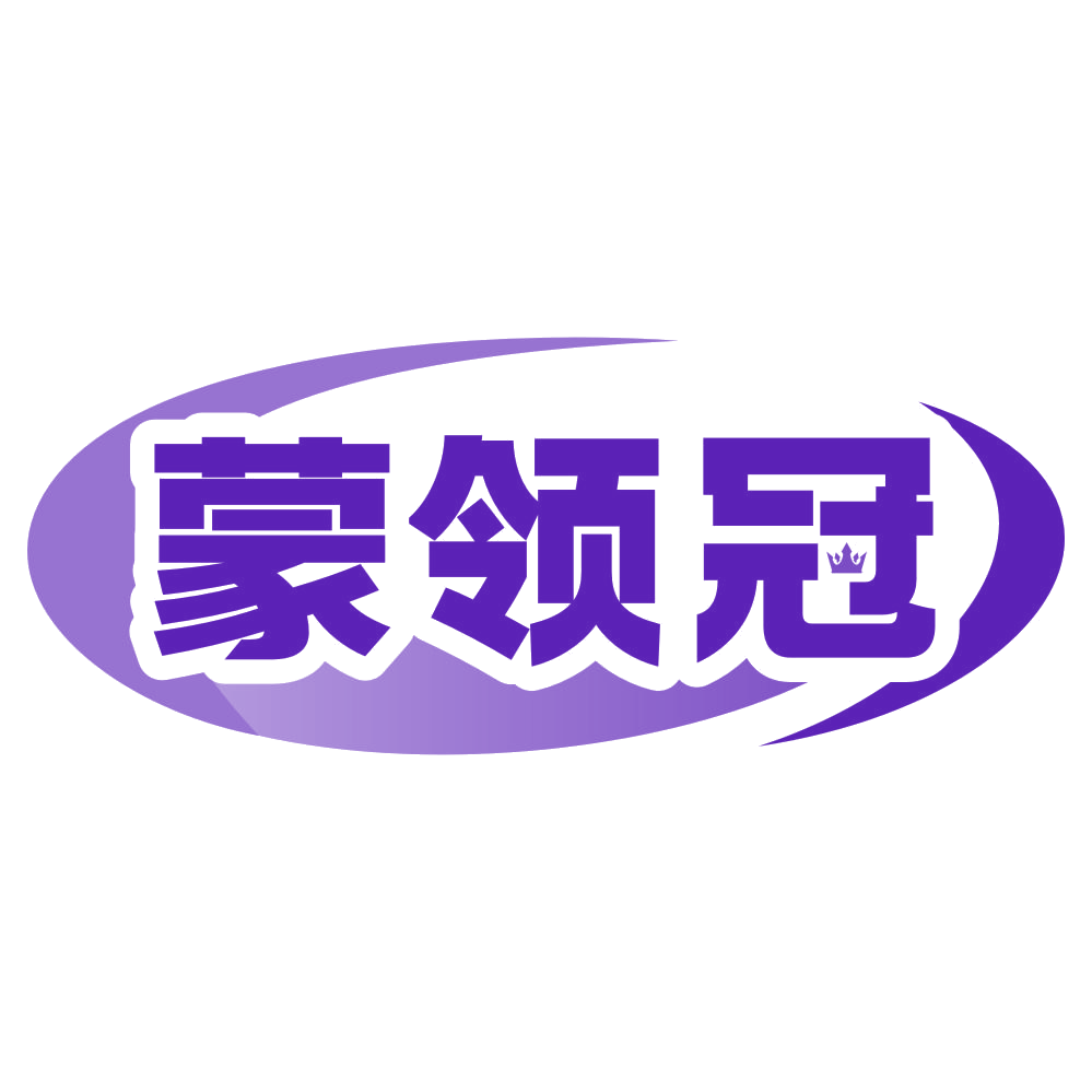 蒙领冠 第43类餐饮住宿 注册号79617009商标图样