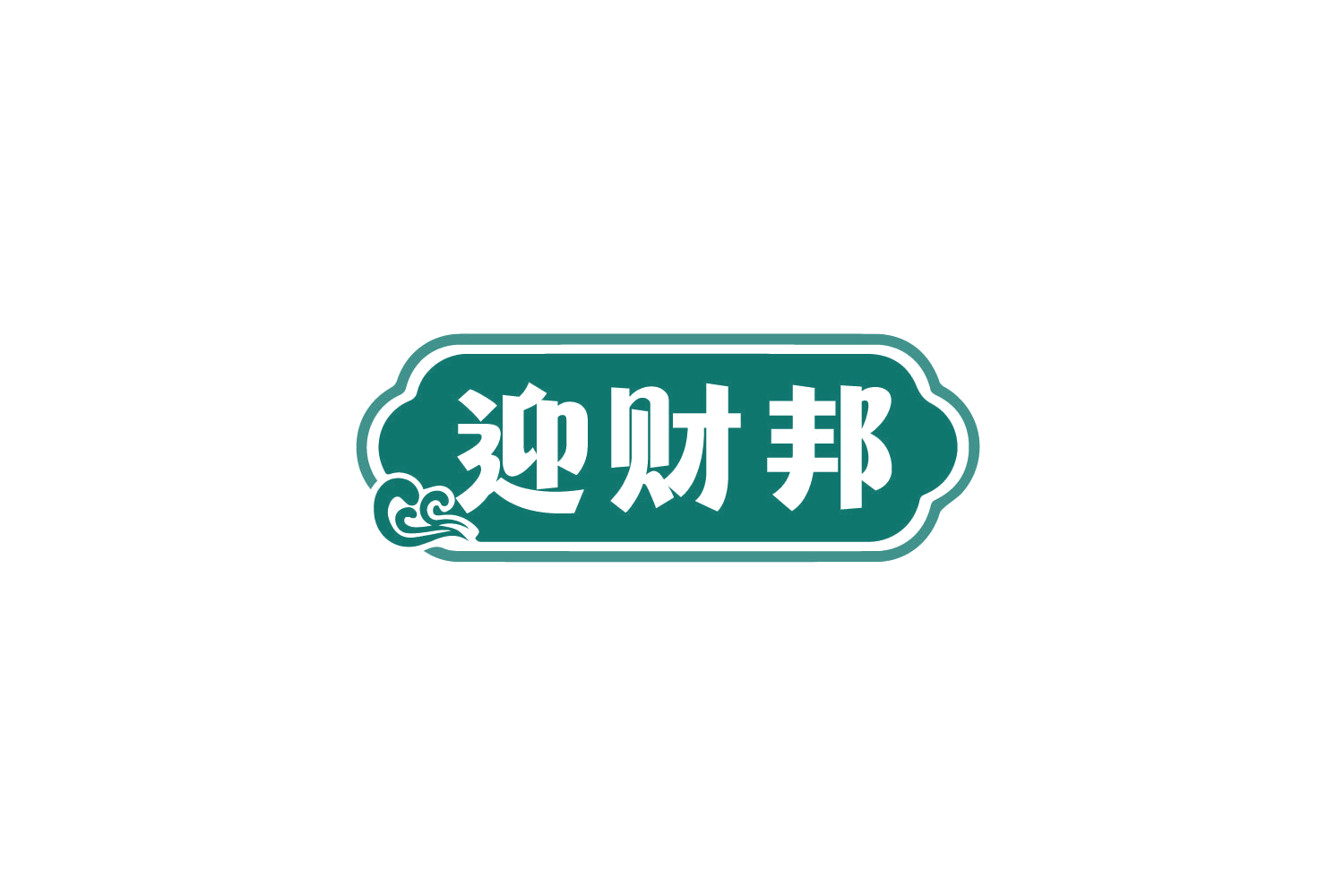 迎财邦 第30类小食配料 注册号79617850商标图样