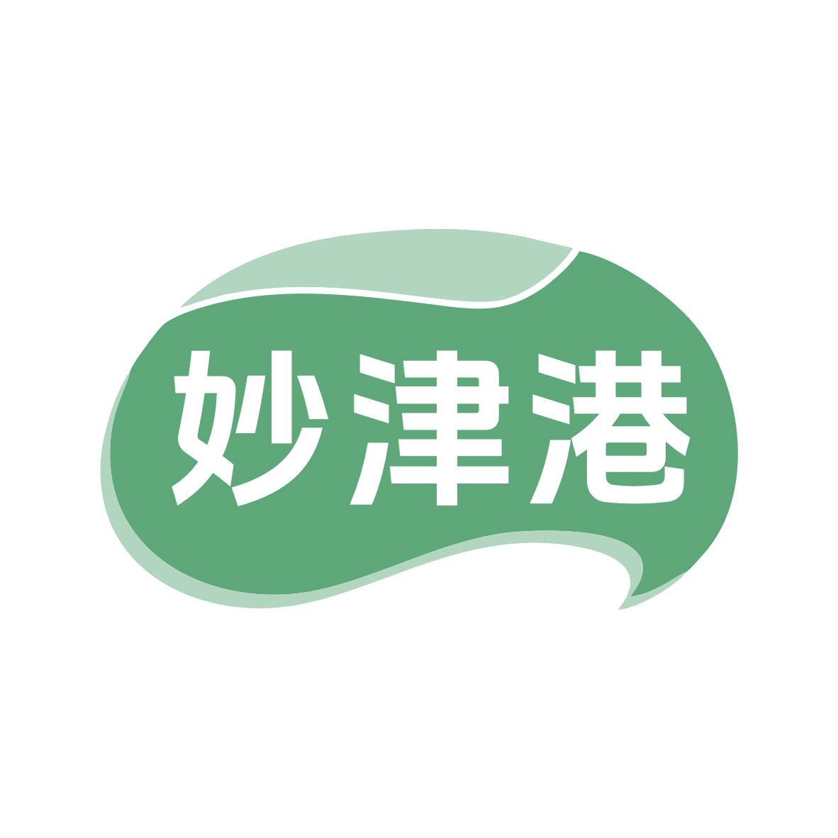 妙津港 第29类食品罐头 注册号79622697商标图样
