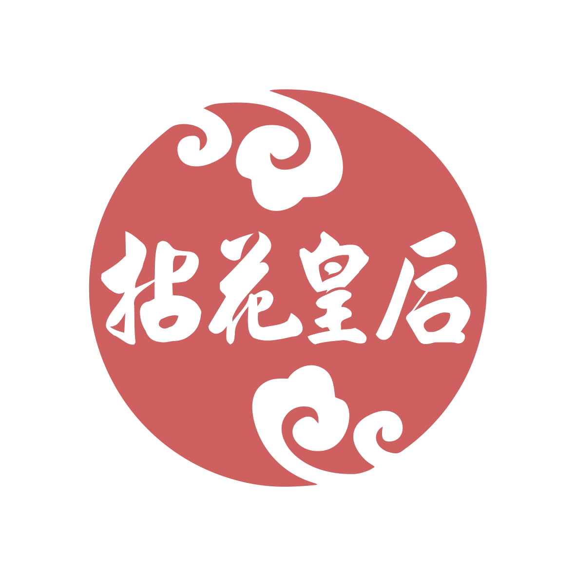 拈花皇后 第30类小食配料 注册号79623274商标图样
