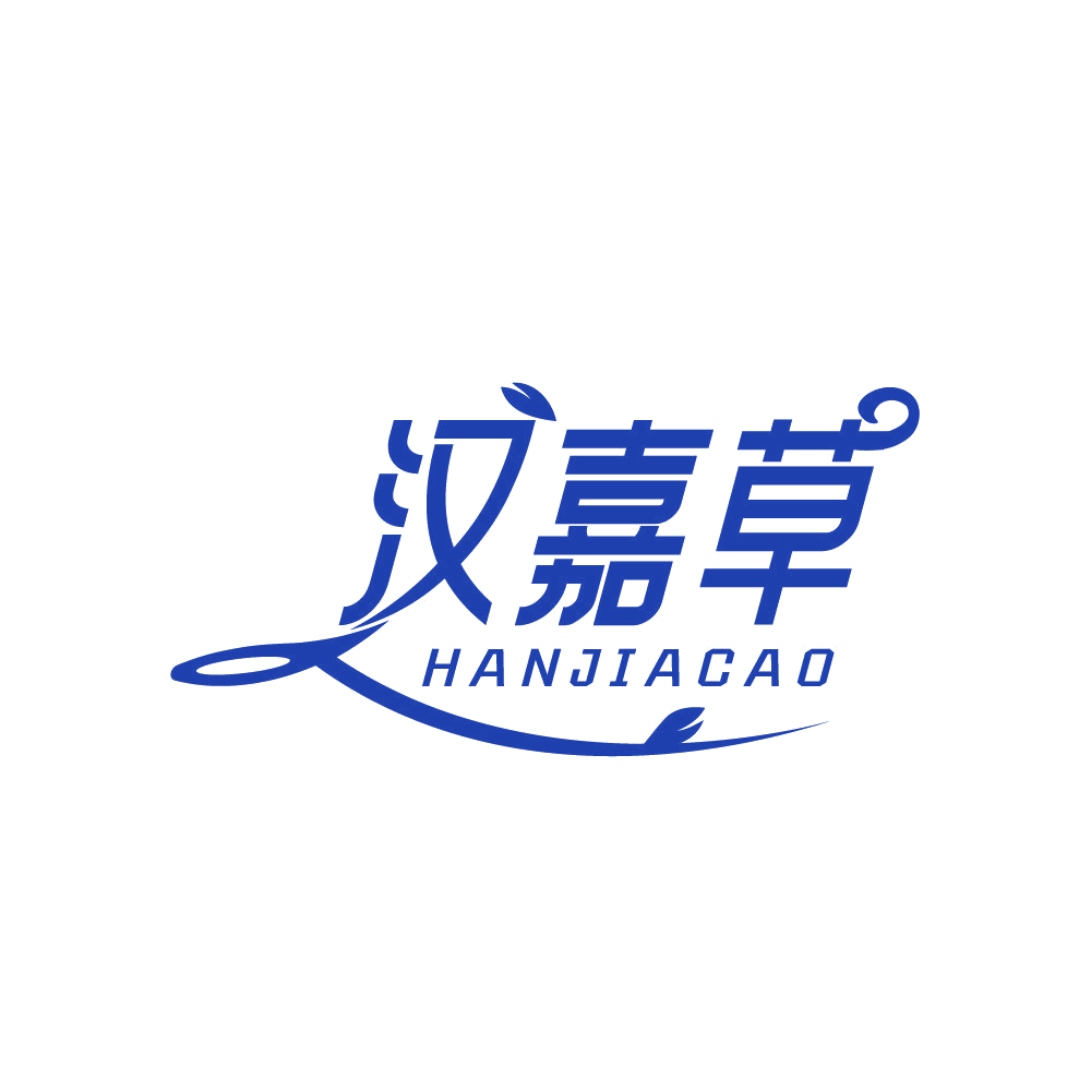汉嘉草 第5类医药 注册号79624199商标图样