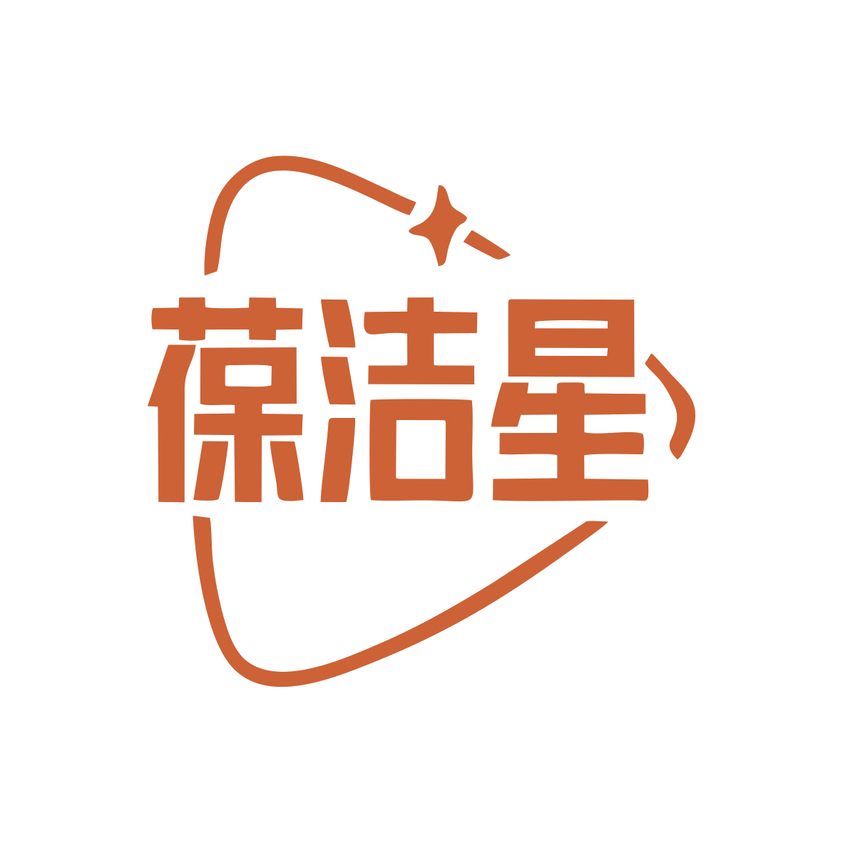 葆洁星 第21类厨房洁具 注册号79624420商标图样