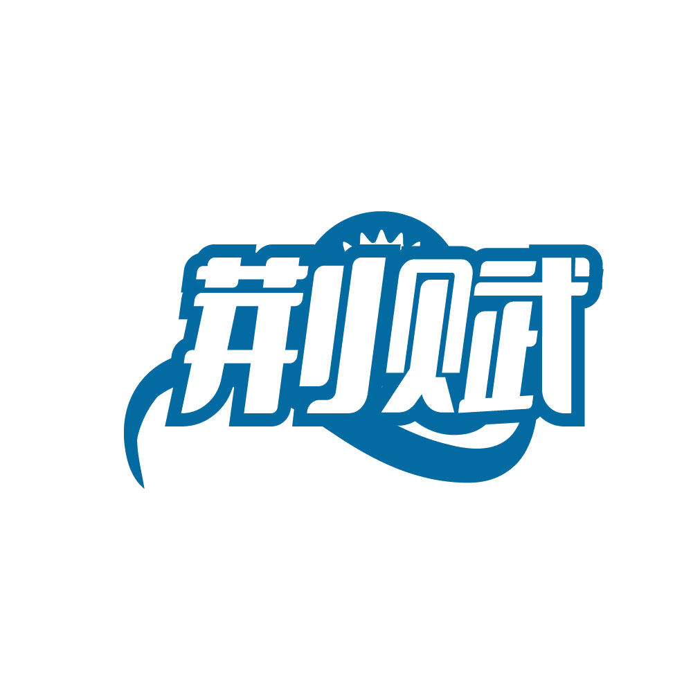 荆赋 第33类酒 注册号79625853商标图样