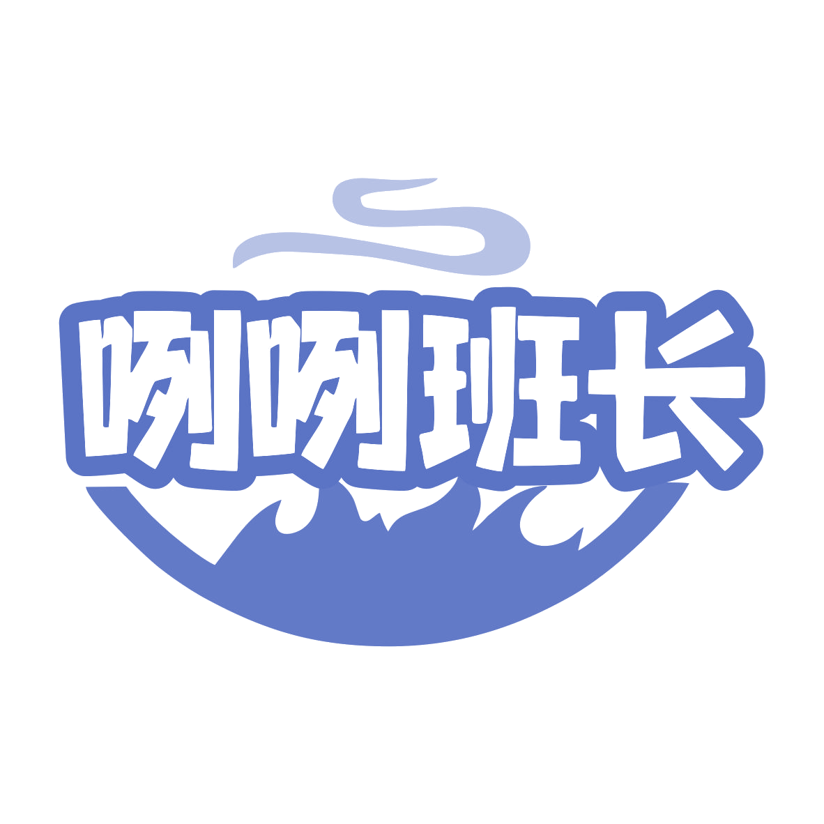 咧咧班长 第43类餐饮住宿 注册号79625942商标图样