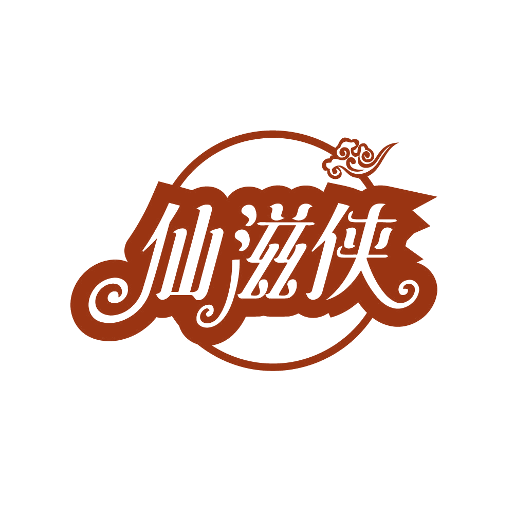 仙滋侠 第30类小食配料 注册号79631237商标图样