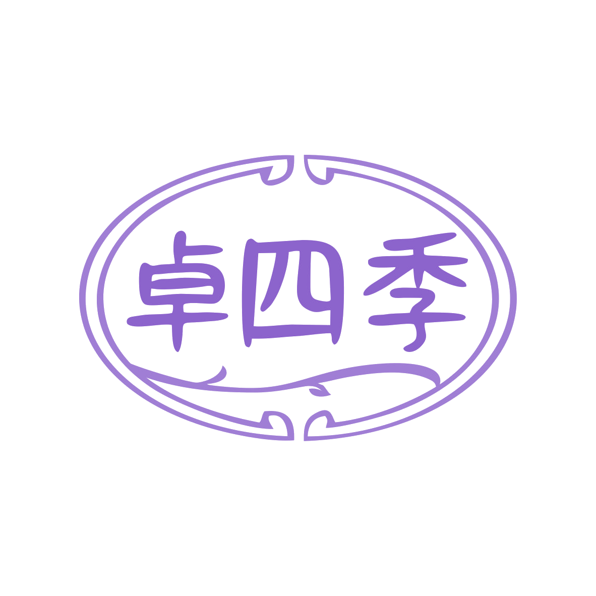 卓四季 第29类食品罐头 注册号79631608商标图样