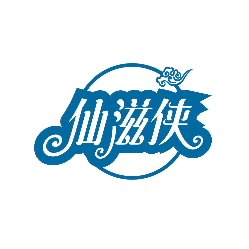 仙滋侠 第35类广告销售 注册号79633092商标图样