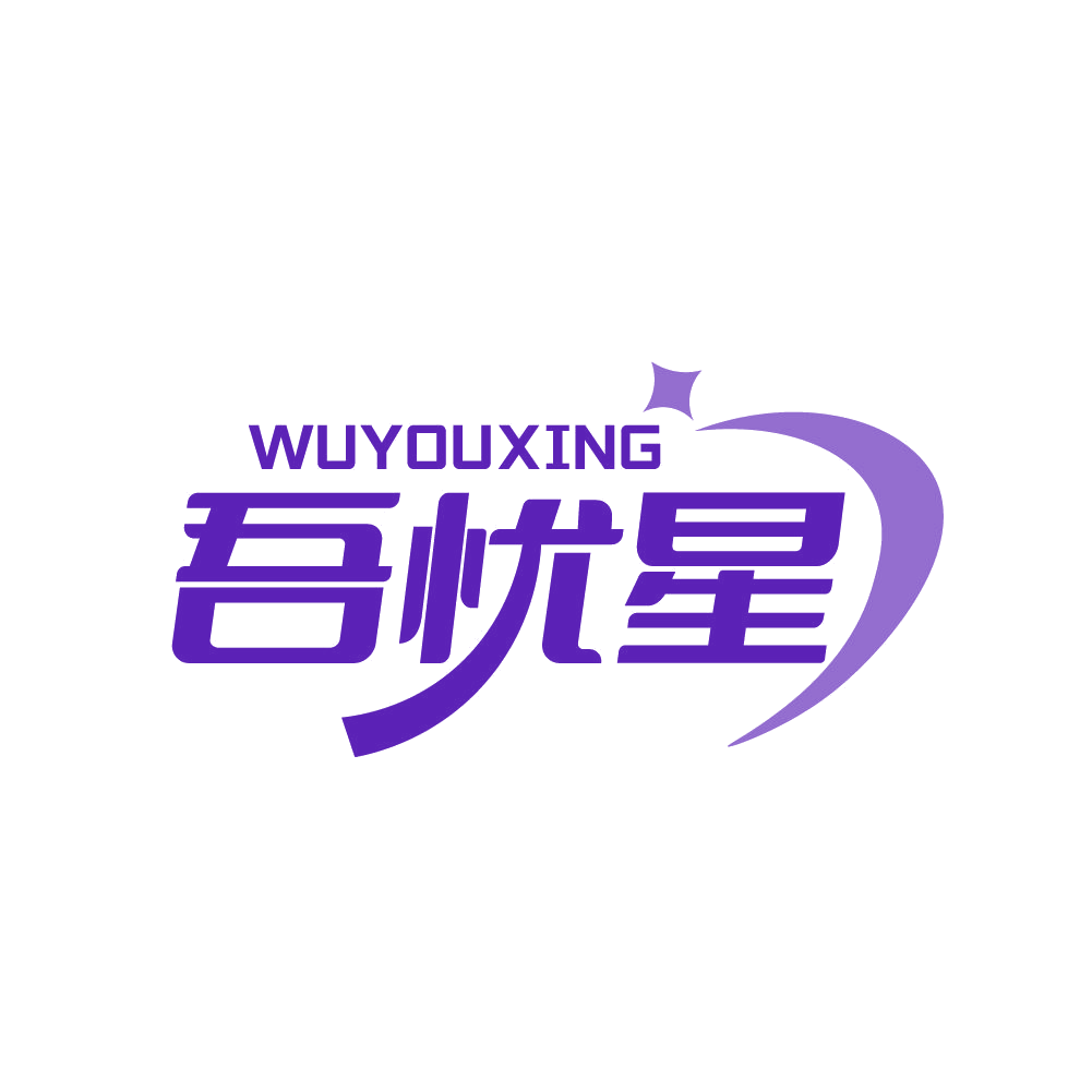 吾忧星 第45类社会服务 注册号79634911商标图样