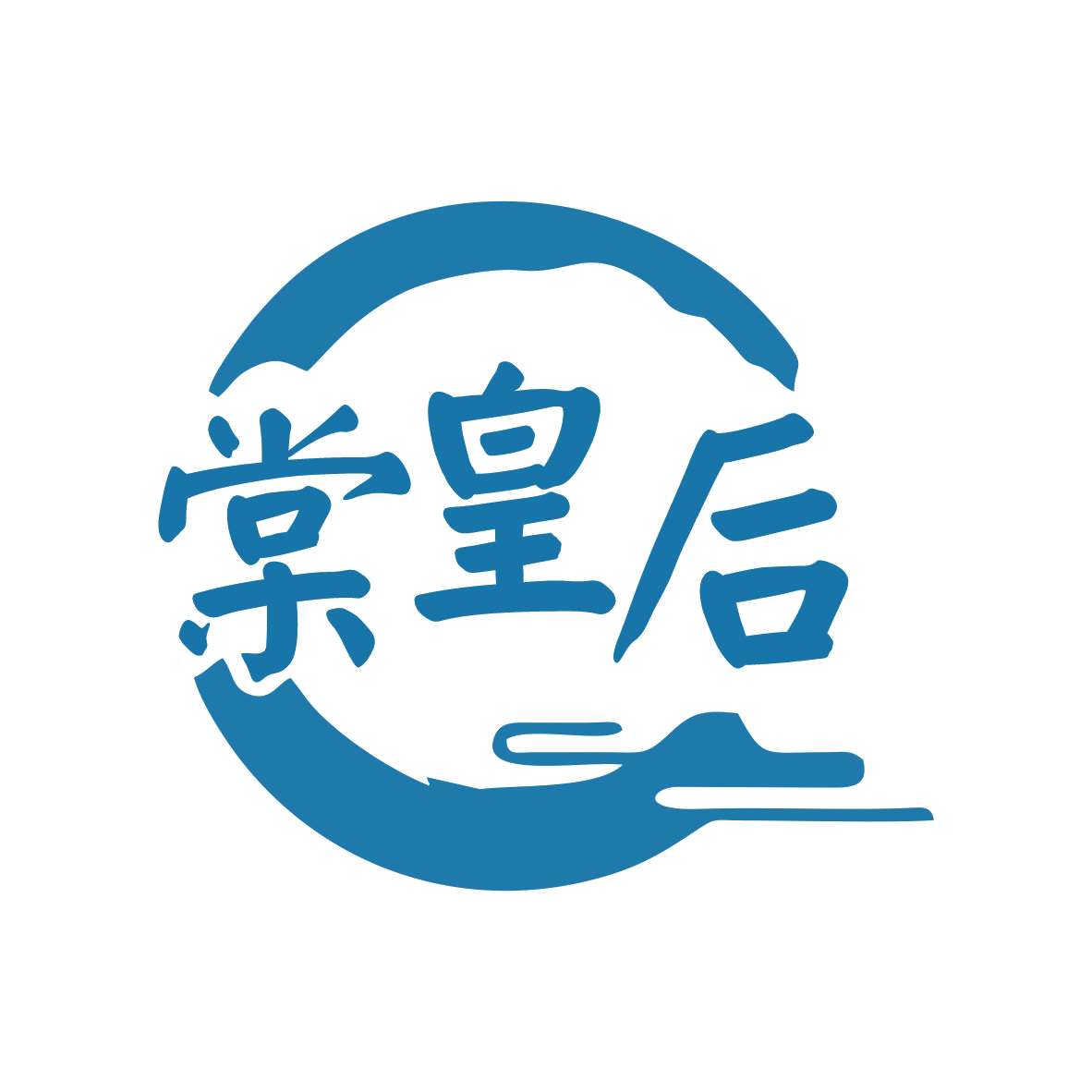 棠皇后 第30类小食配料 注册号79637202商标图样