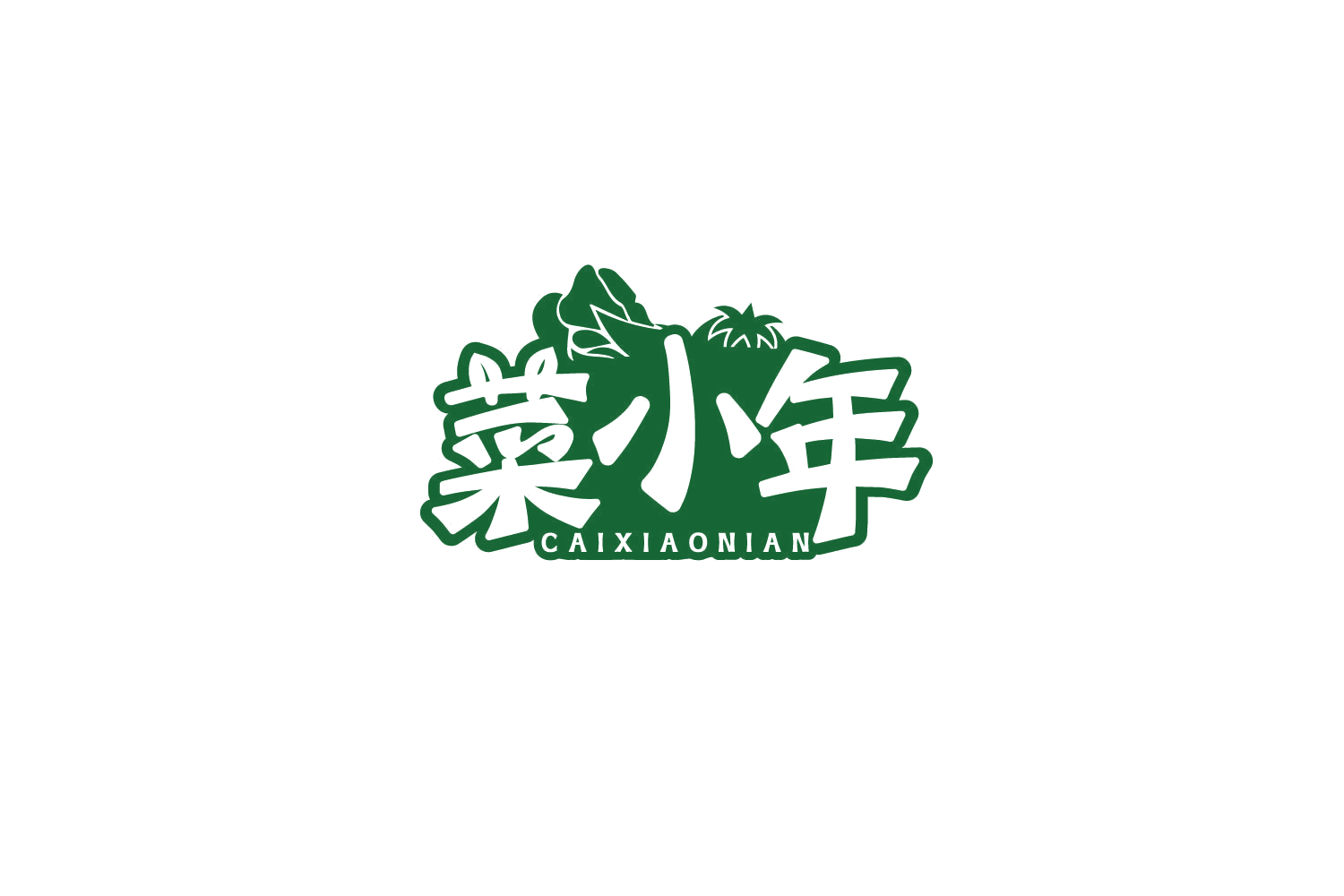 菜小年 第31类水果花木 注册号79638517商标图样
