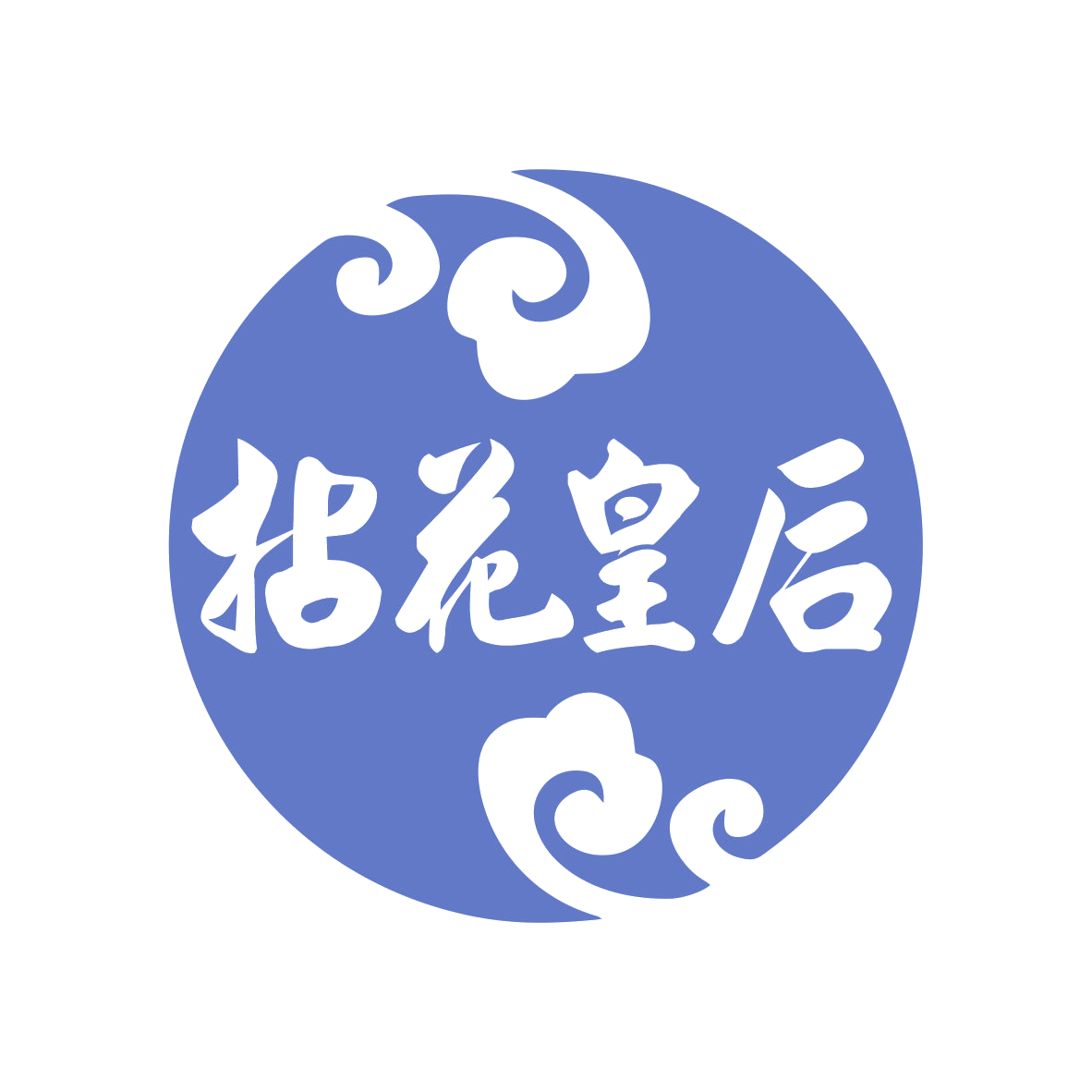 拈花皇后 第32类啤酒饮料 注册号79643840商标图样
