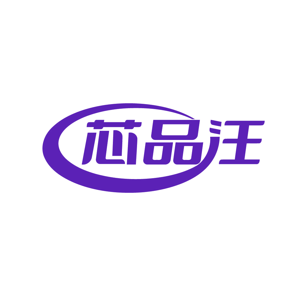 芯品汪 第6类五金金属 注册号79645542商标图样
