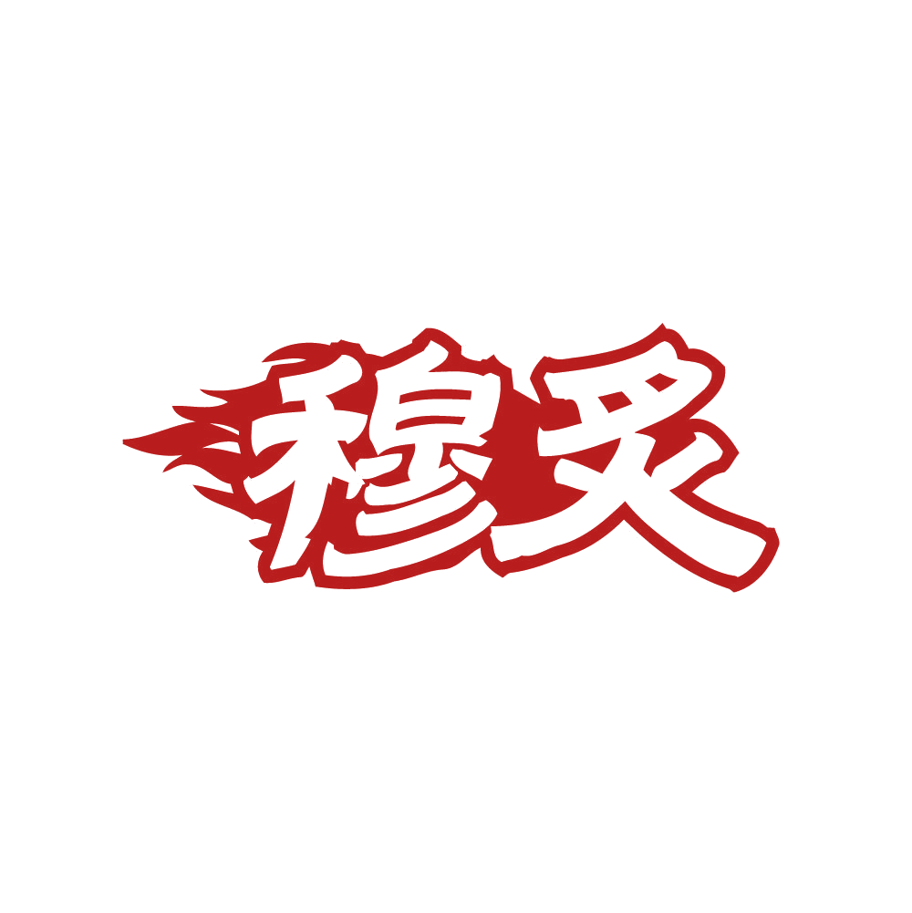 穆炙 第43类餐饮住宿 注册号79647132商标图样