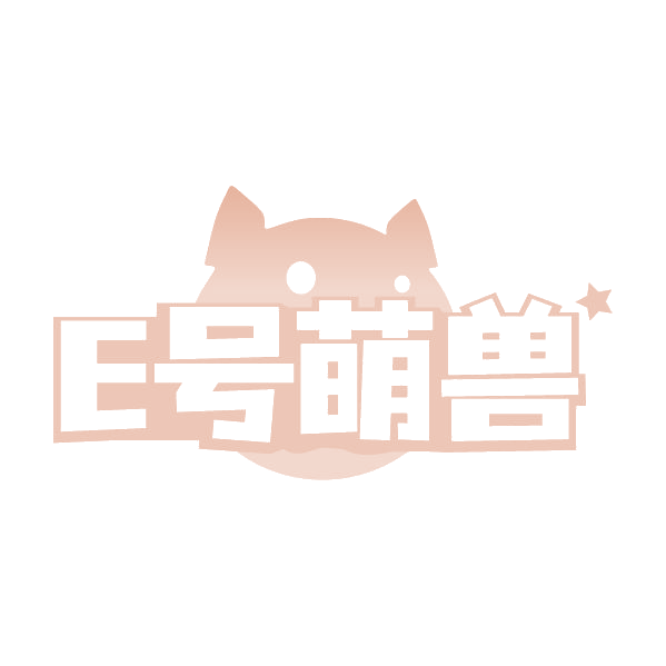 E号萌兽 第5类医药 注册号79655663商标图样