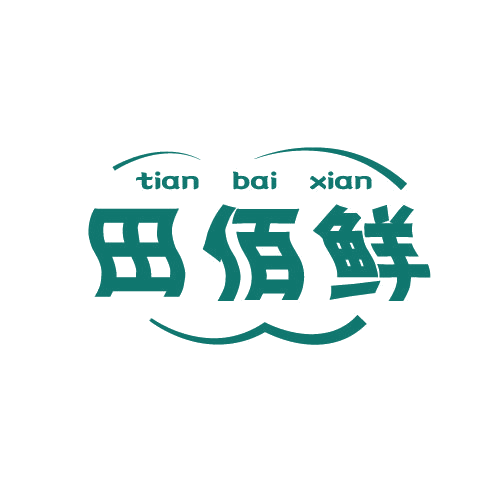 田佰鲜 第29类食品罐头 注册号79659987商标图样