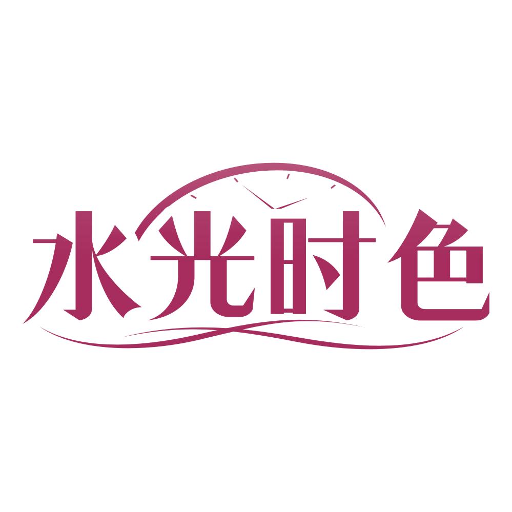 水光时色 第5类医药 注册号79664252商标图样