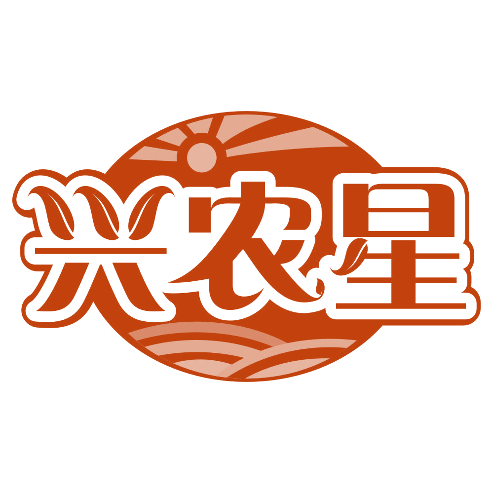 兴农星 第5类医药 注册号79664512商标图样