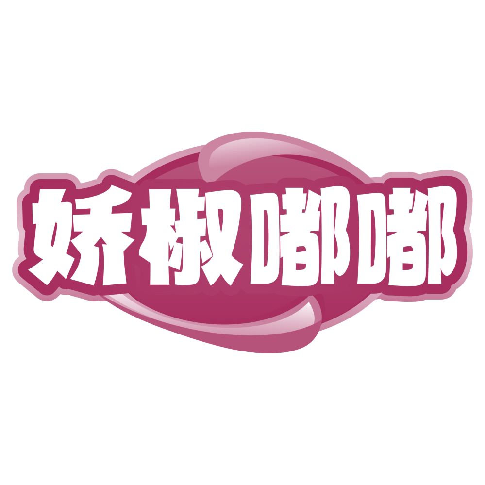 娇椒嘟嘟 第29类食品罐头 注册号79664578商标图样