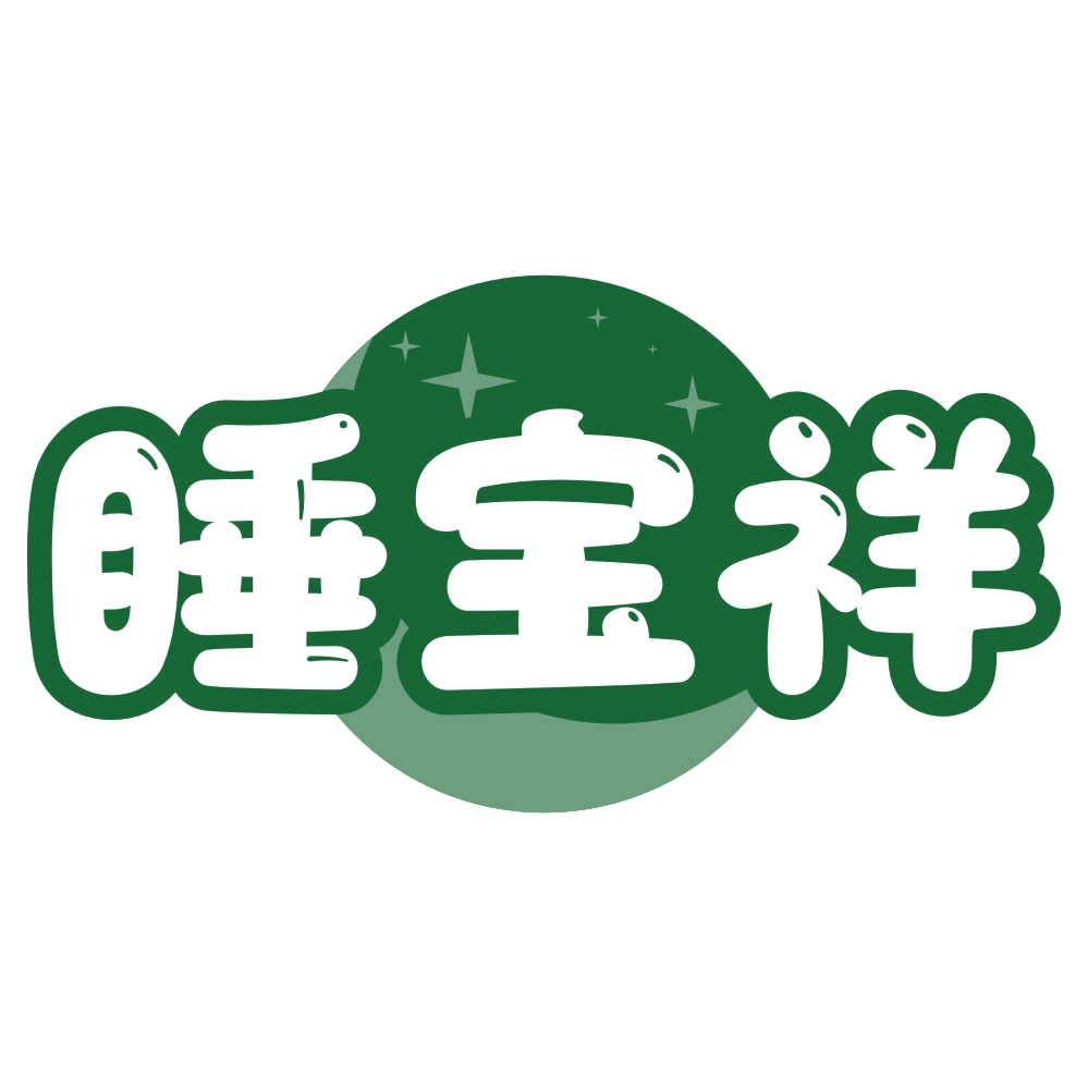 睡宝祥 第25类服装鞋帽 注册号79667341商标图样