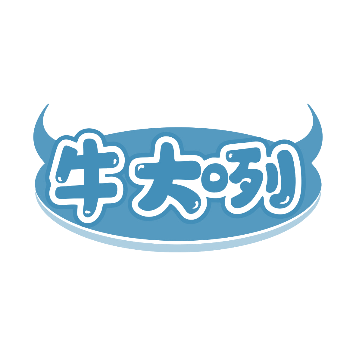 牛大咧 第29类食品罐头 注册号79673308商标图样