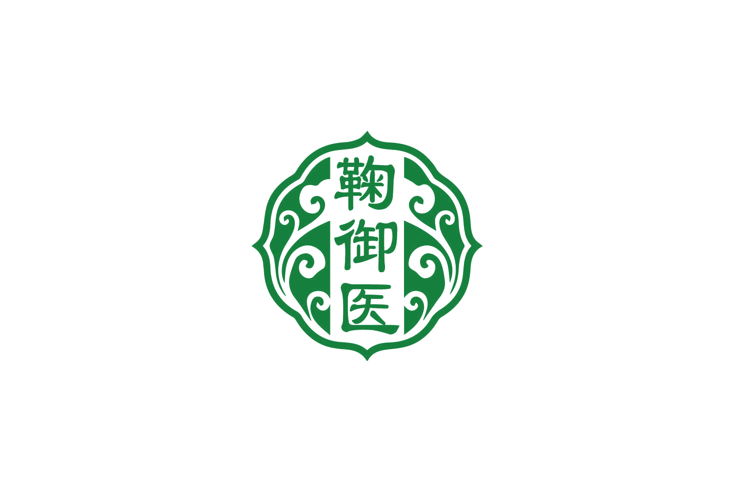 鞠御医 第10类医疗器械 注册号79680220商标图样