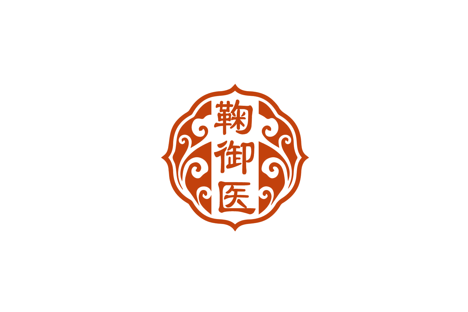 鞠御医 第44类医疗园艺 注册号79680272商标图样