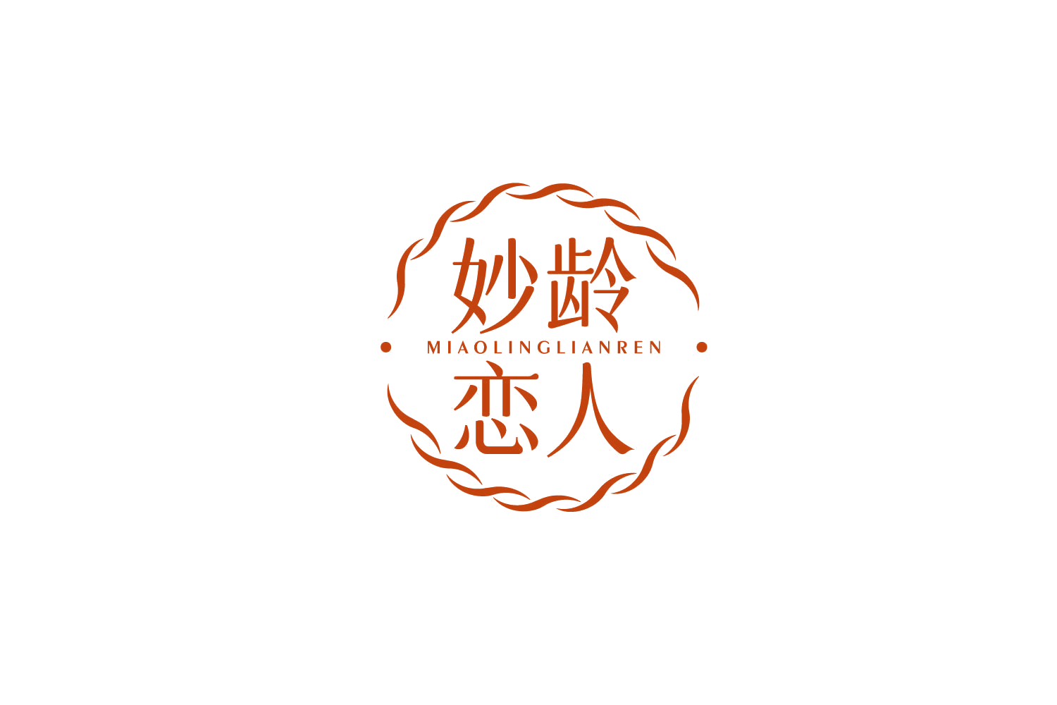 妙龄恋人 第3类日化用品 注册号79681558商标图样