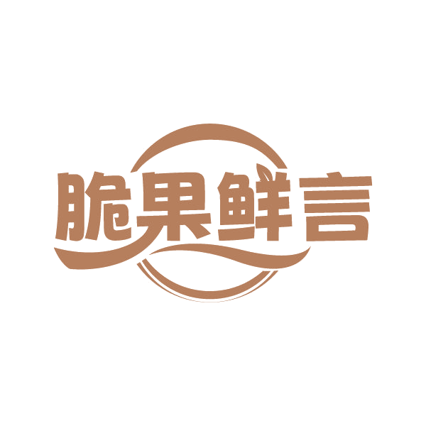 脆果鲜言 第29类食品罐头 注册号79682168商标图样
