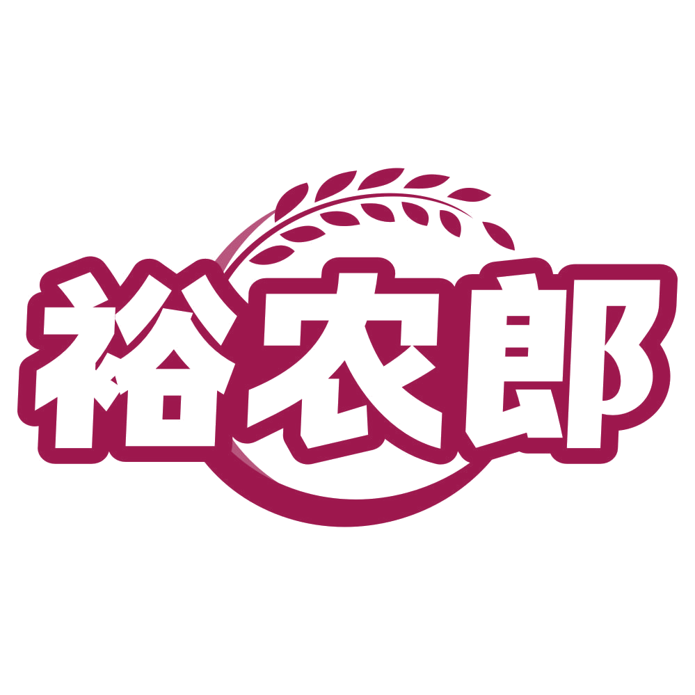 裕农郎 第29类食品罐头 注册号79683908商标图样