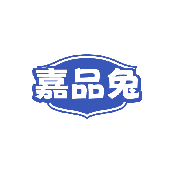 嘉品兔 第20类家具 注册号79689983商标图样