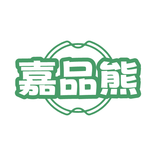 嘉品熊 第25类服装鞋帽 注册号79691718商标图样