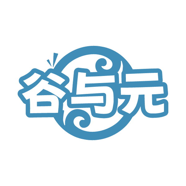 谷与元 第32类啤酒饮料 注册号79693026商标图样