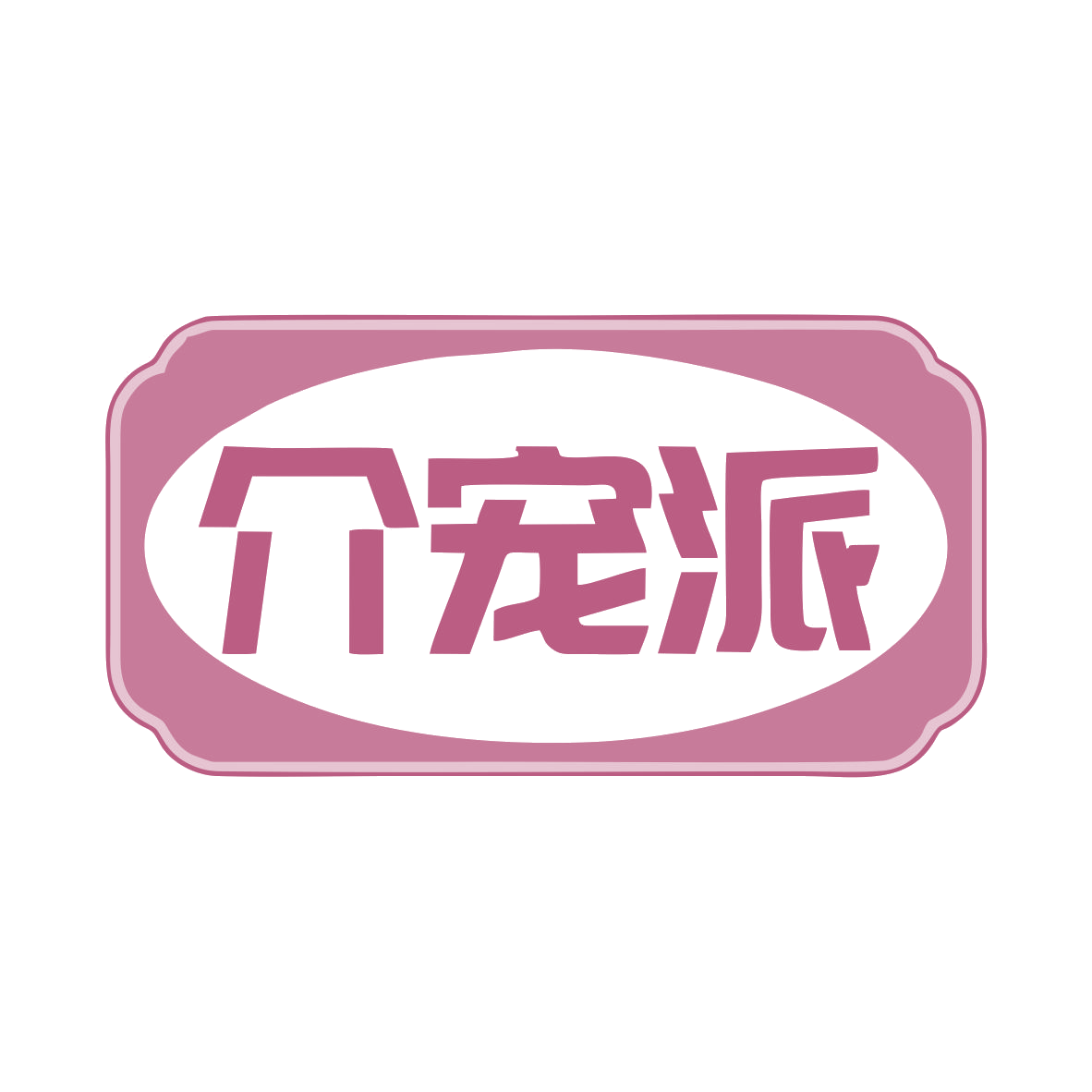 介宠派 第28类健身器材 注册号79694685商标图样