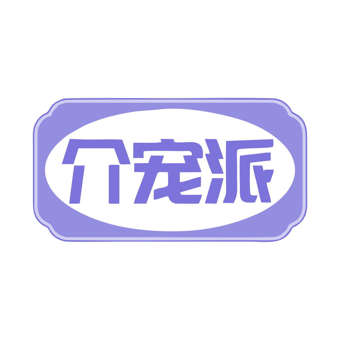 介宠派 第31类水果花木 注册号79694689商标图样