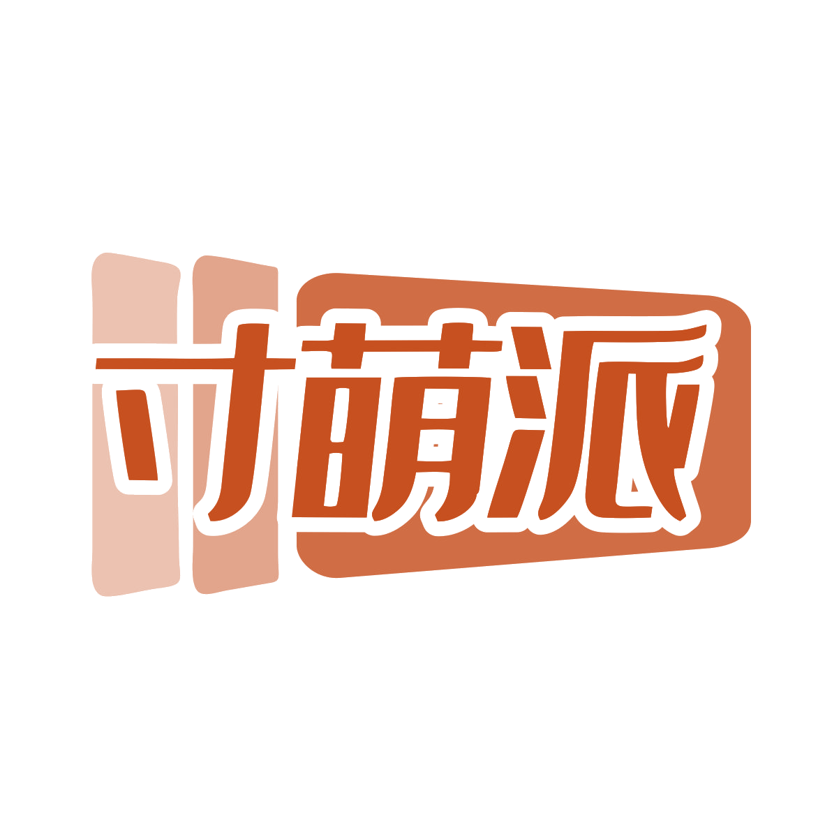 寸萌派 第20类家具 注册号79695480商标图样