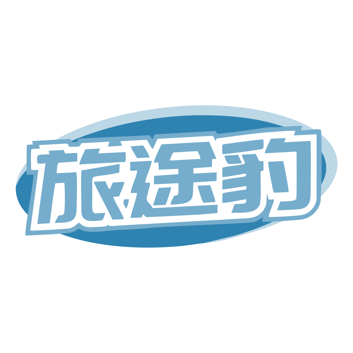 旅途豹 第39类运输贮藏 注册号79696899商标图样